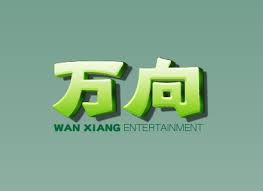 /upload/wanxiang.jpg